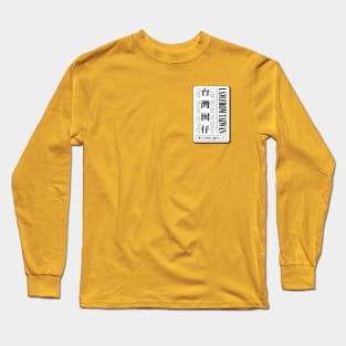 I am from taiwan台灣囡仔 Long Sleeve T-Shirt